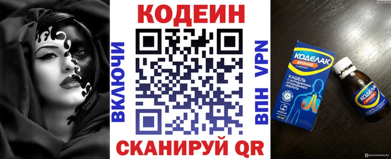 Кодеиновый сироп Lean Purple Drank  Никольское 